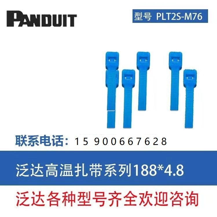 PLT2S-C76 PANDUIT鐵氟龍扎帶線束,泛達束線帶批發(fā)