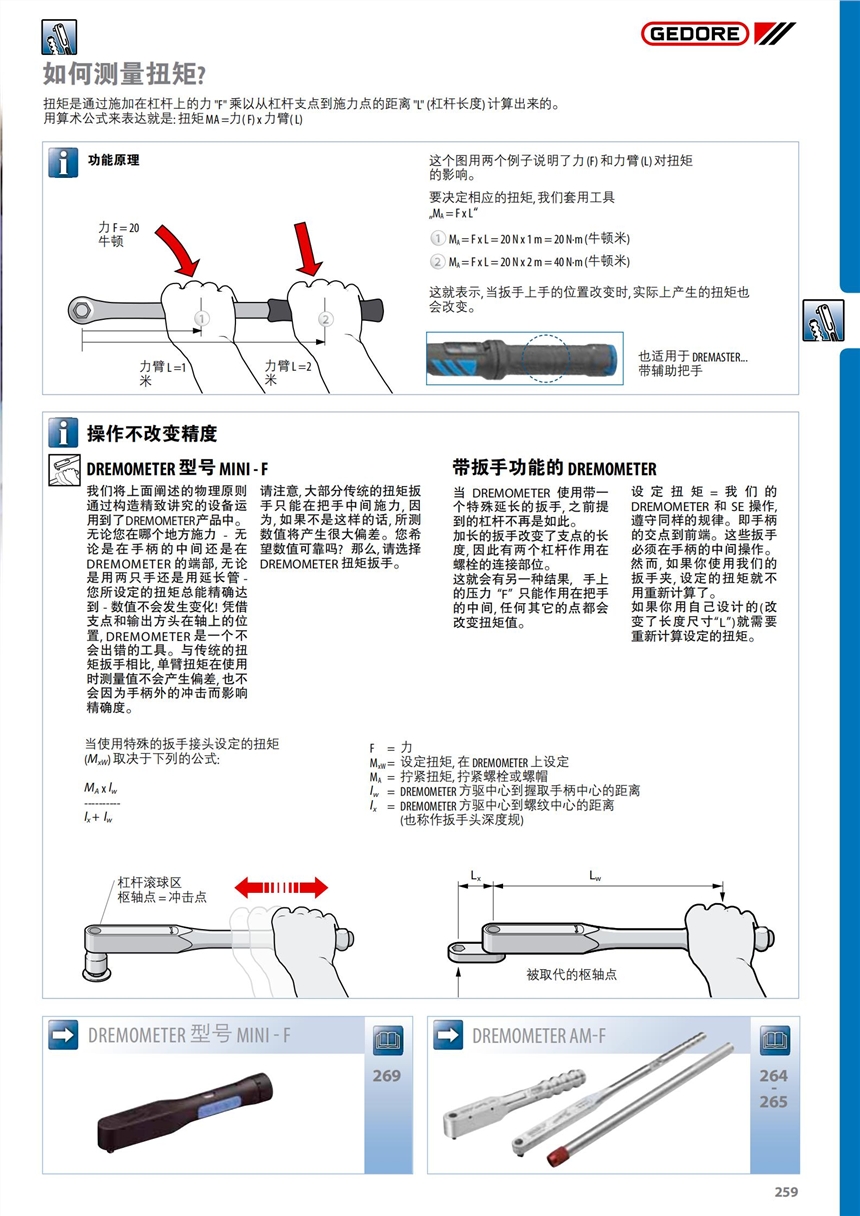 吉多瑞GEDORE 扭力矩扳手2641259，型號(hào)DMK 300