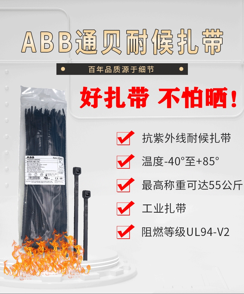 ABB通貝Speckon系列尼龍一體式扎帶SKT250-220 1000根/包