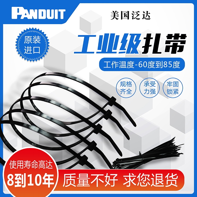 BT2S-M30/BT4S-M30泛達(dá)Panduit 熱穩(wěn)定尼龍6.6扎帶